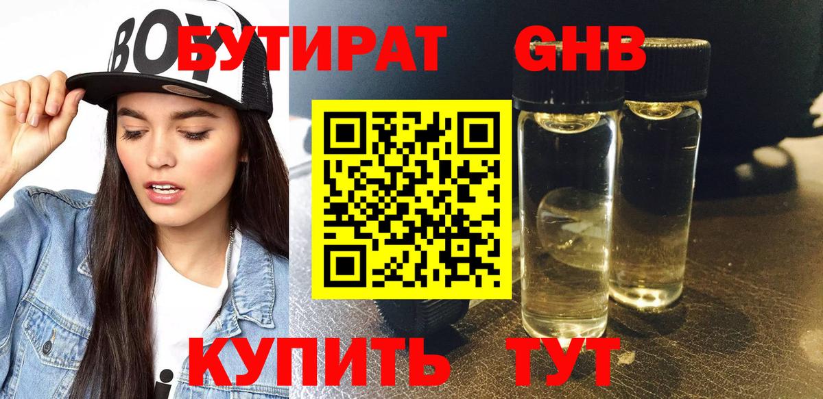 БУТИРАТ Butirat  Вход с VPN  Минеральные Воды 
