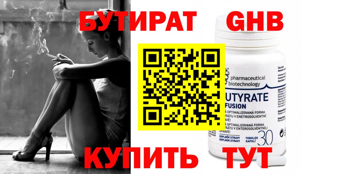 Бутират бутандиол Минеральные Воды
