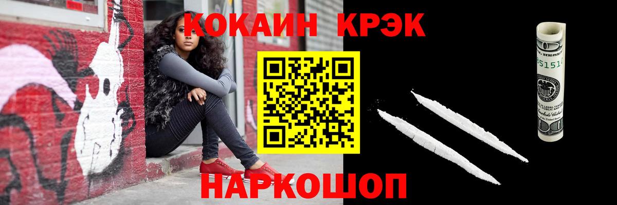 купить наркотик  COCAIN Columbia  Cocaine  Вход с VPN  Минеральные Воды  Кокаин FishScale 