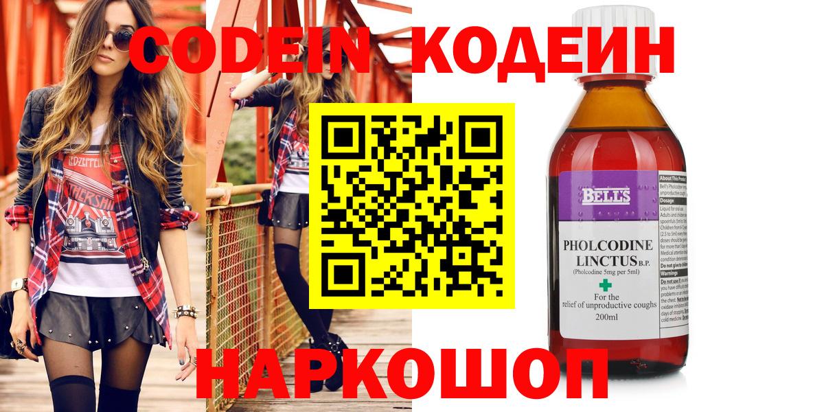 Codein напиток Lean (лин)  Вход с VPN  Минеральные Воды 