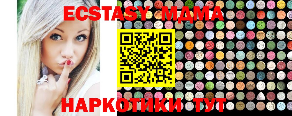 Минеральные Воды  ЭКСТАЗИ 280 MDMA  Вход с VPN  Экстази диски 