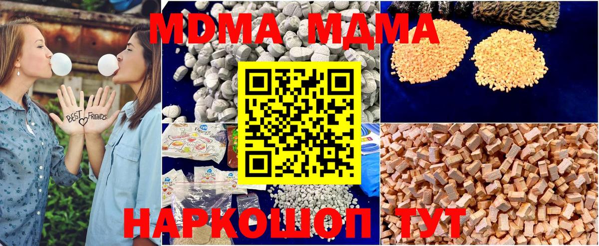 Минеральные Воды  MDMA кристаллы  МДМА  Вход с VPN 