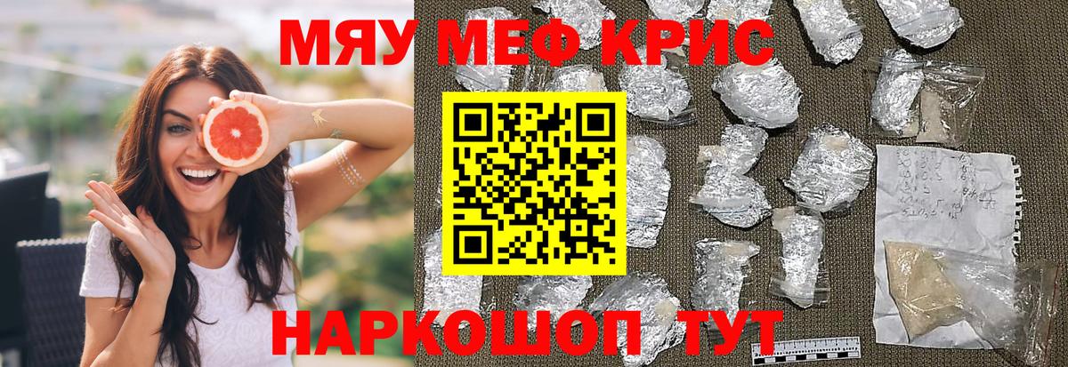 Меф мяу мяу Минеральные Воды