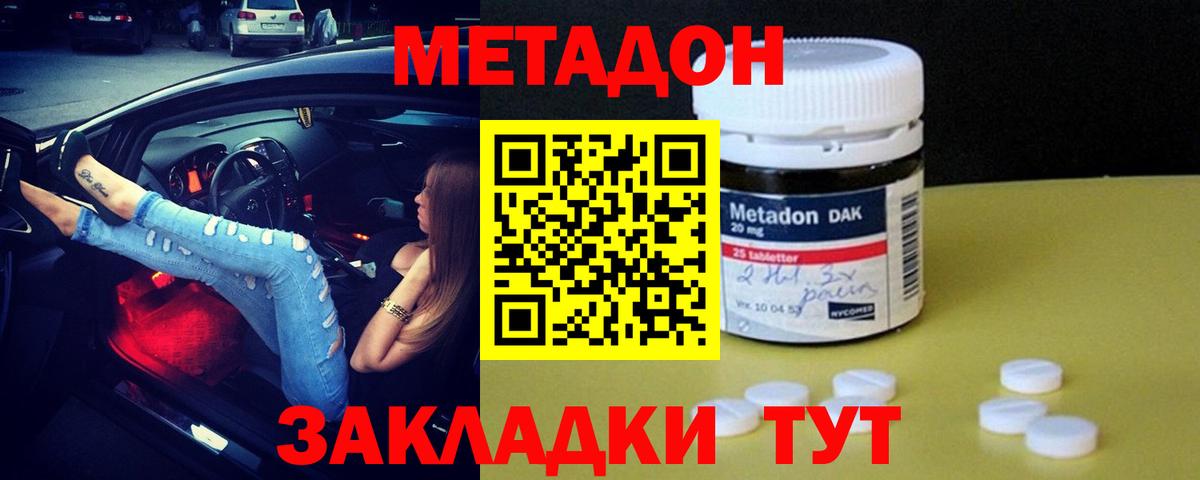 МЕТАДОН белоснежный Минеральные Воды